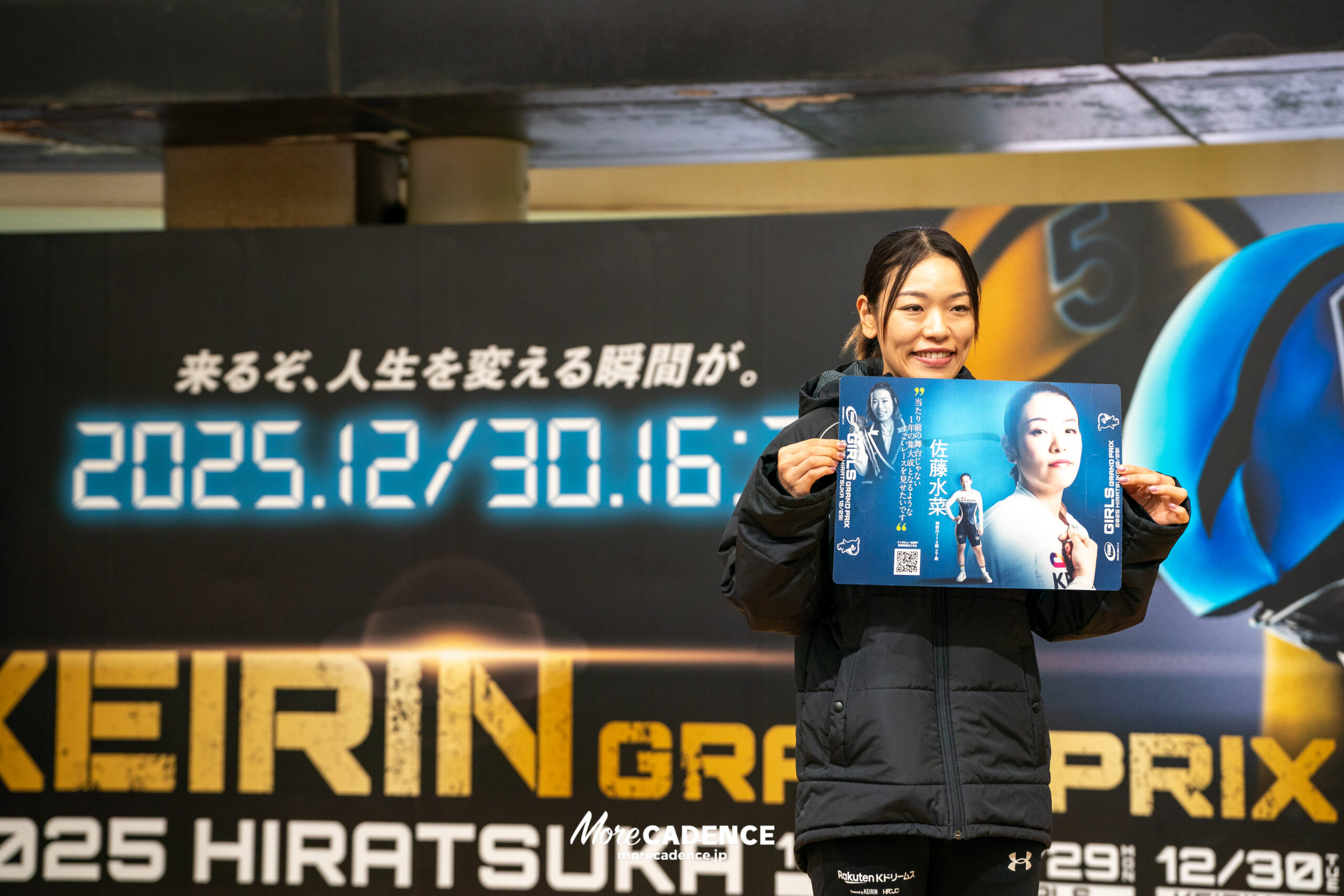 佐藤水菜『GIRLSグランプリ2025』壮行会, 平塚競輪場