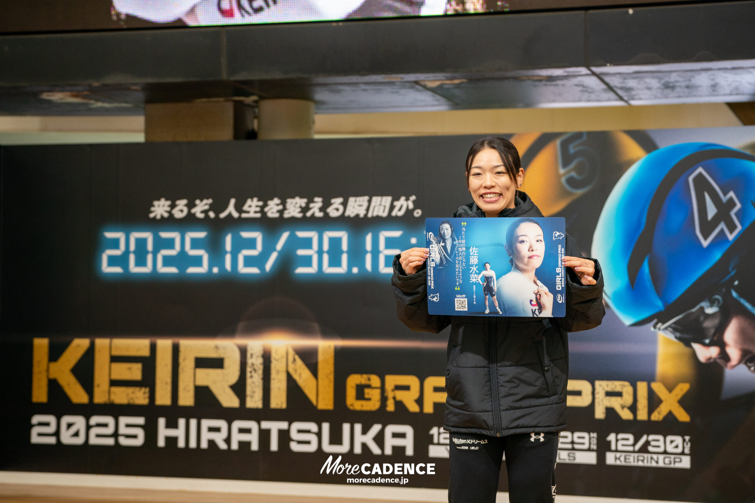 佐藤水菜『GIRLSグランプリ2025』壮行会, 平塚競輪場