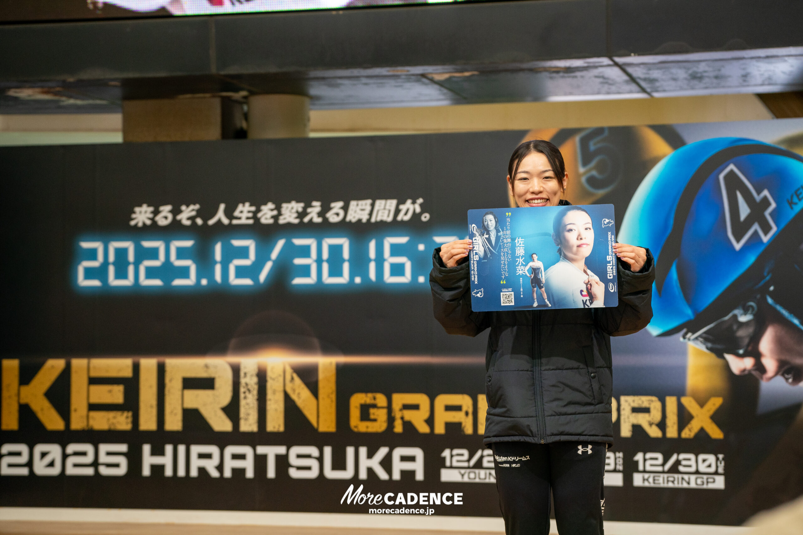 佐藤水菜『GIRLSグランプリ2025』壮行会, 平塚競輪場