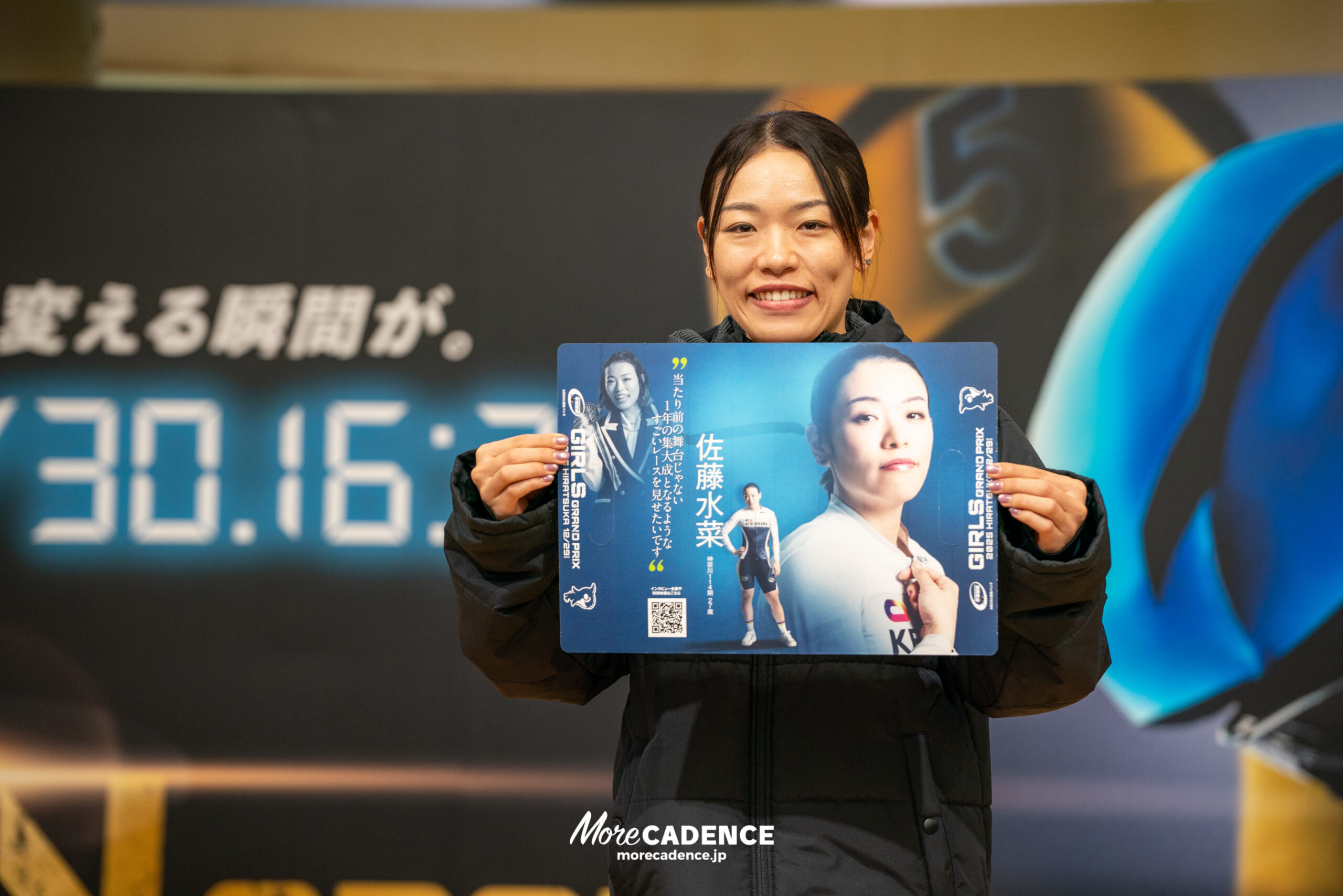 佐藤水菜『GIRLSグランプリ2025』壮行会, 平塚競輪場