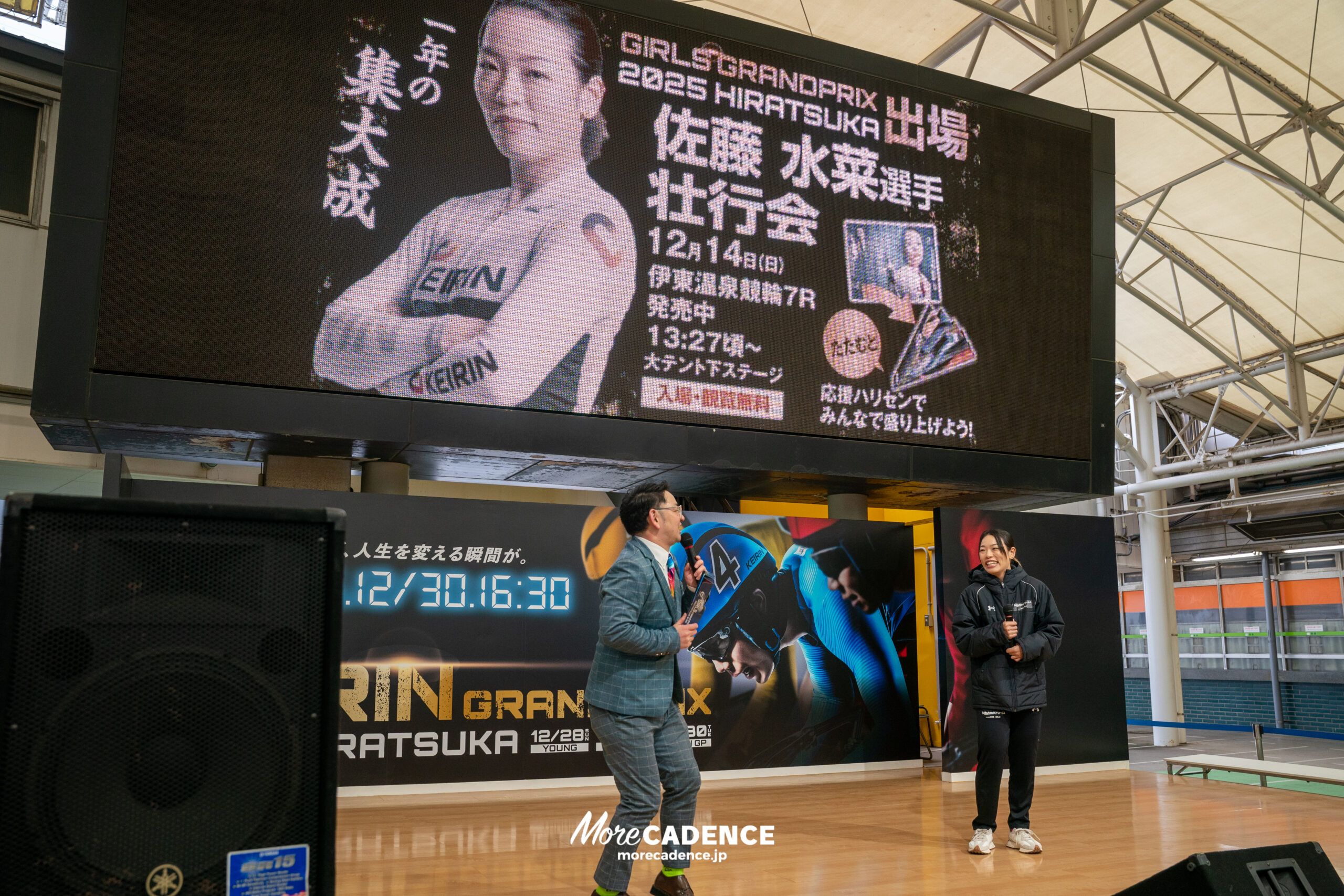 佐藤水菜『GIRLSグランプリ2025』壮行会, 平塚競輪場