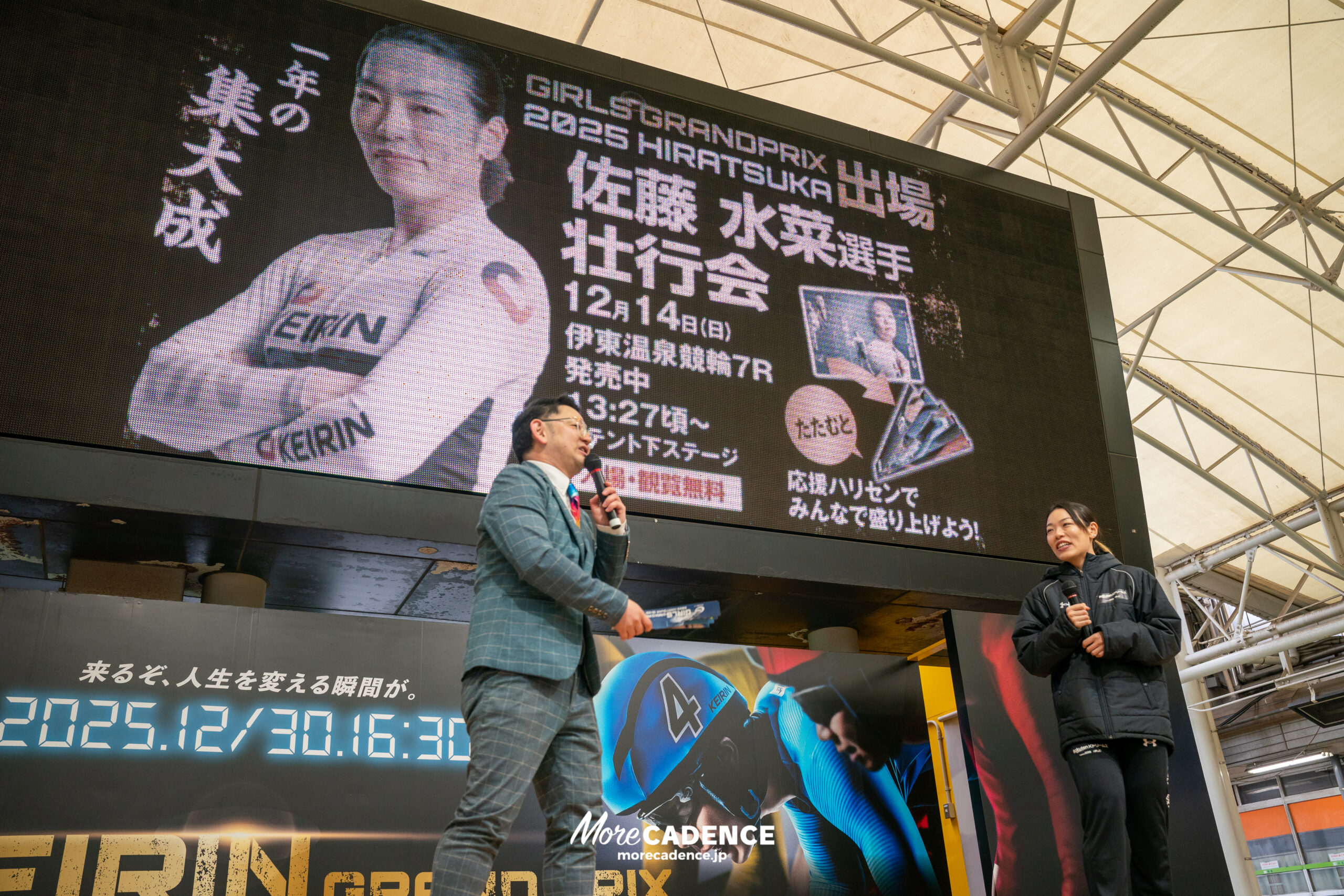 佐藤水菜『GIRLSグランプリ2025』壮行会, 平塚競輪場