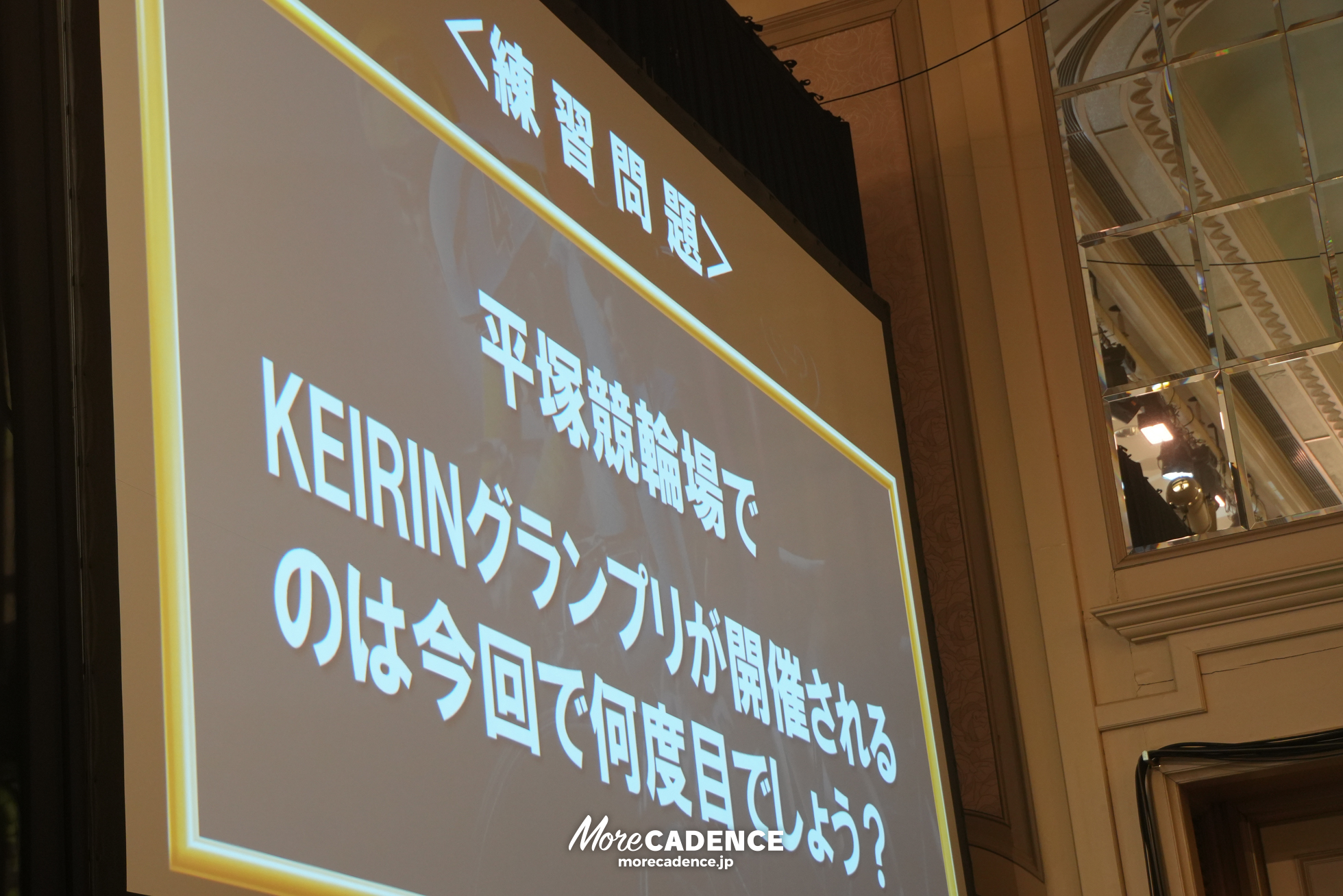 KEIRINグランプリ2025, 前夜祭