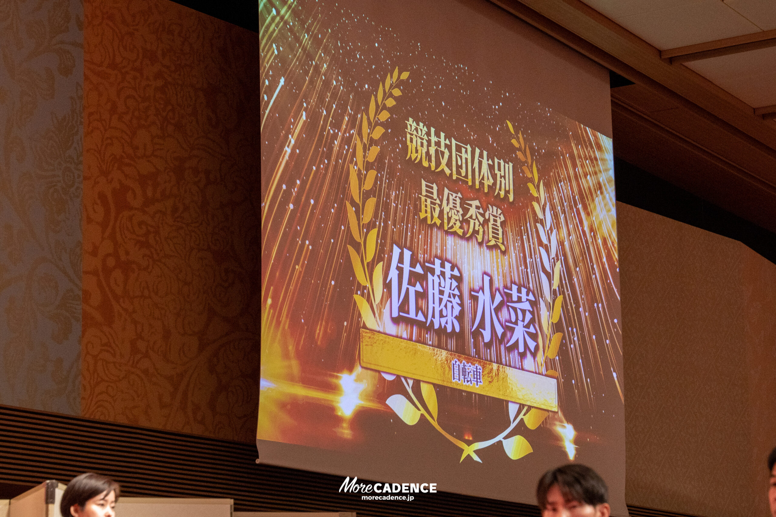 第74回日本スポーツ賞・第9回日本パラスポーツ賞 表彰式