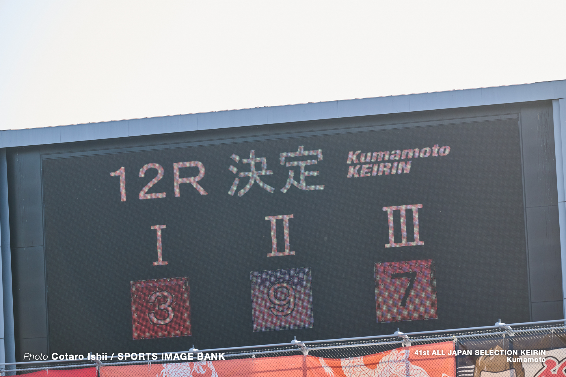 第41回全日本選抜競輪, 決勝, 熊本競輪場