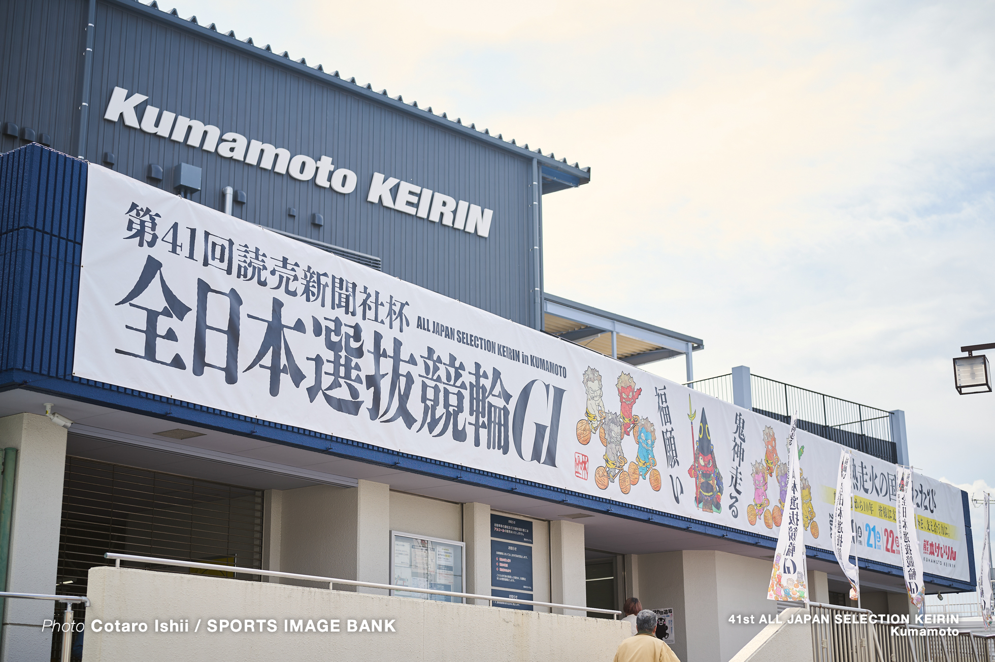 第41回全日本選抜競輪, 熊本競輪場