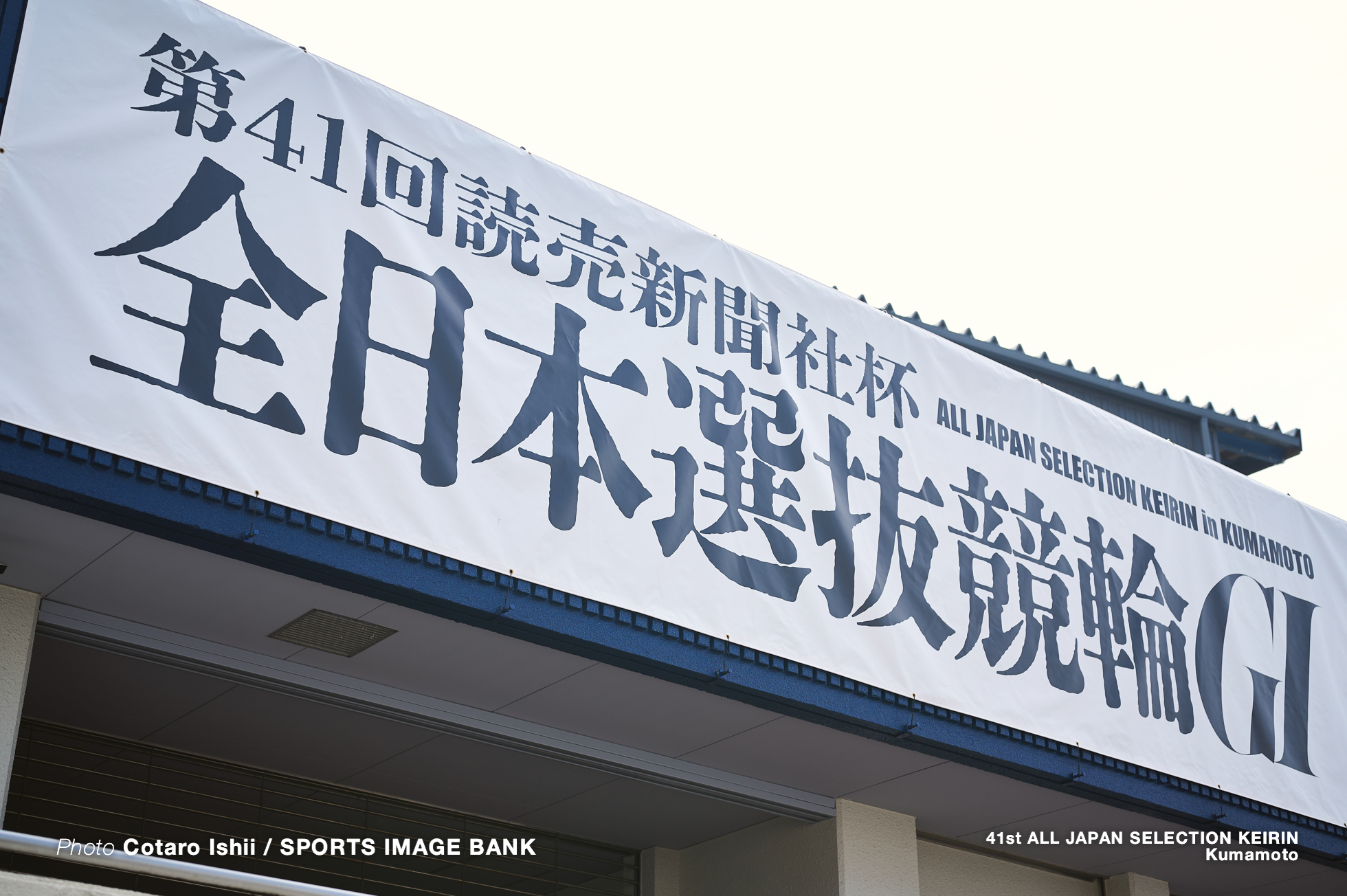 第41回全日本選抜競輪, 熊本競輪場