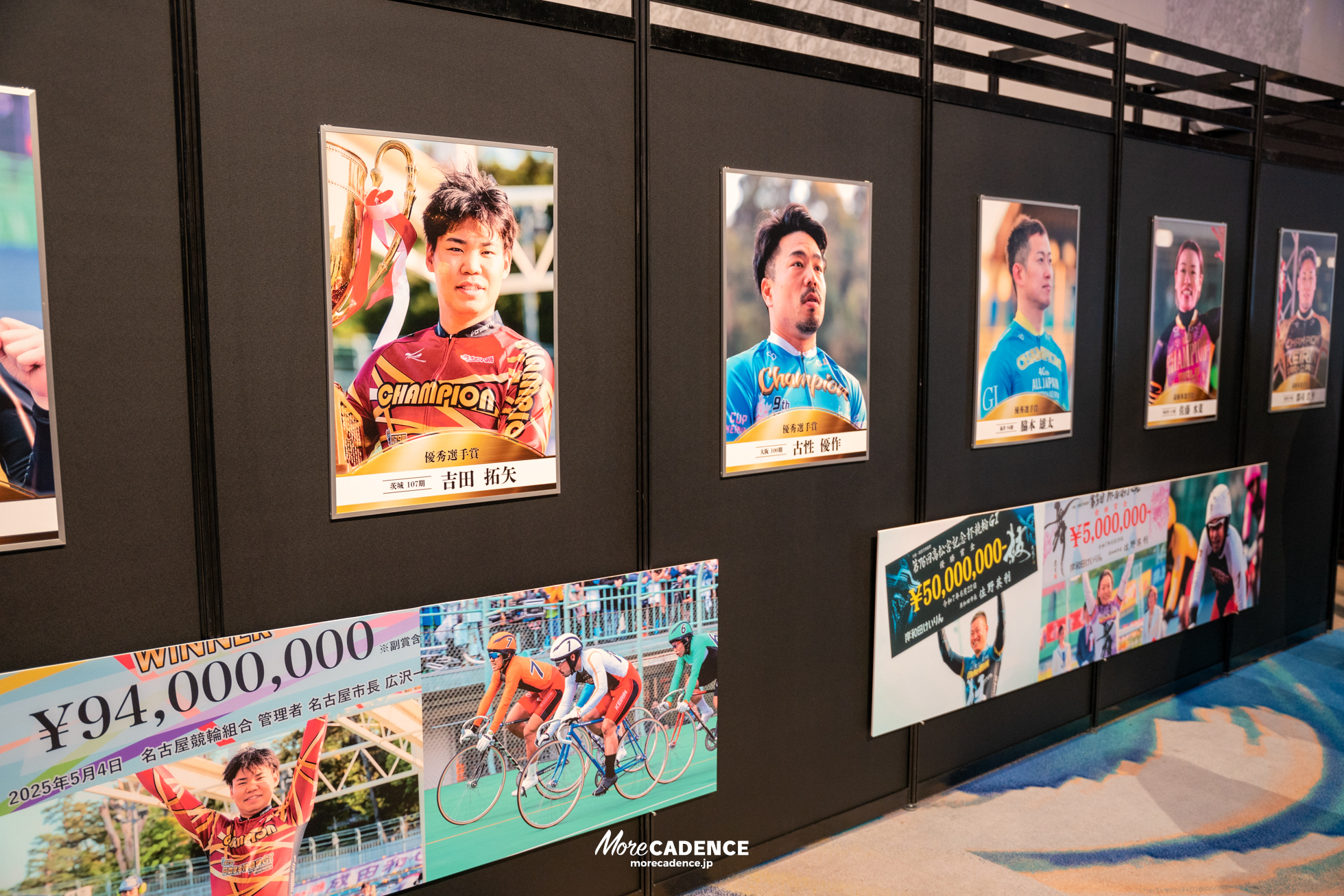 JKA 競輪 2025年優秀選手表彰式典