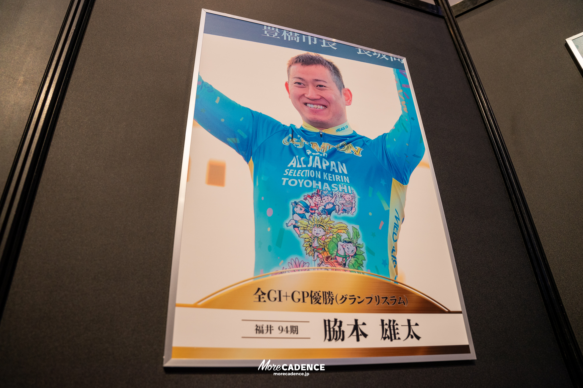 JKA 競輪 2025年優秀選手表彰式典