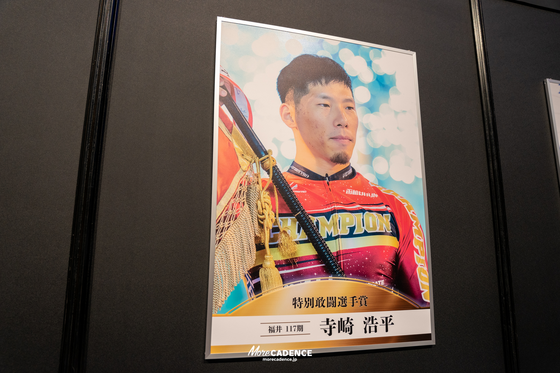 JKA 競輪 2025年優秀選手表彰式典