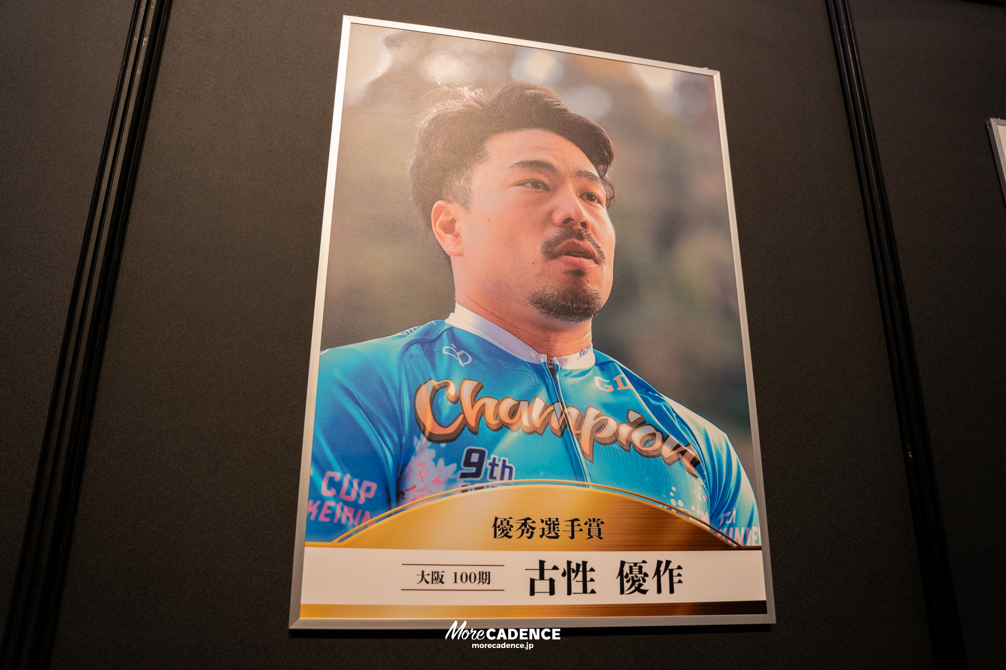 JKA 競輪 2025年優秀選手表彰式典