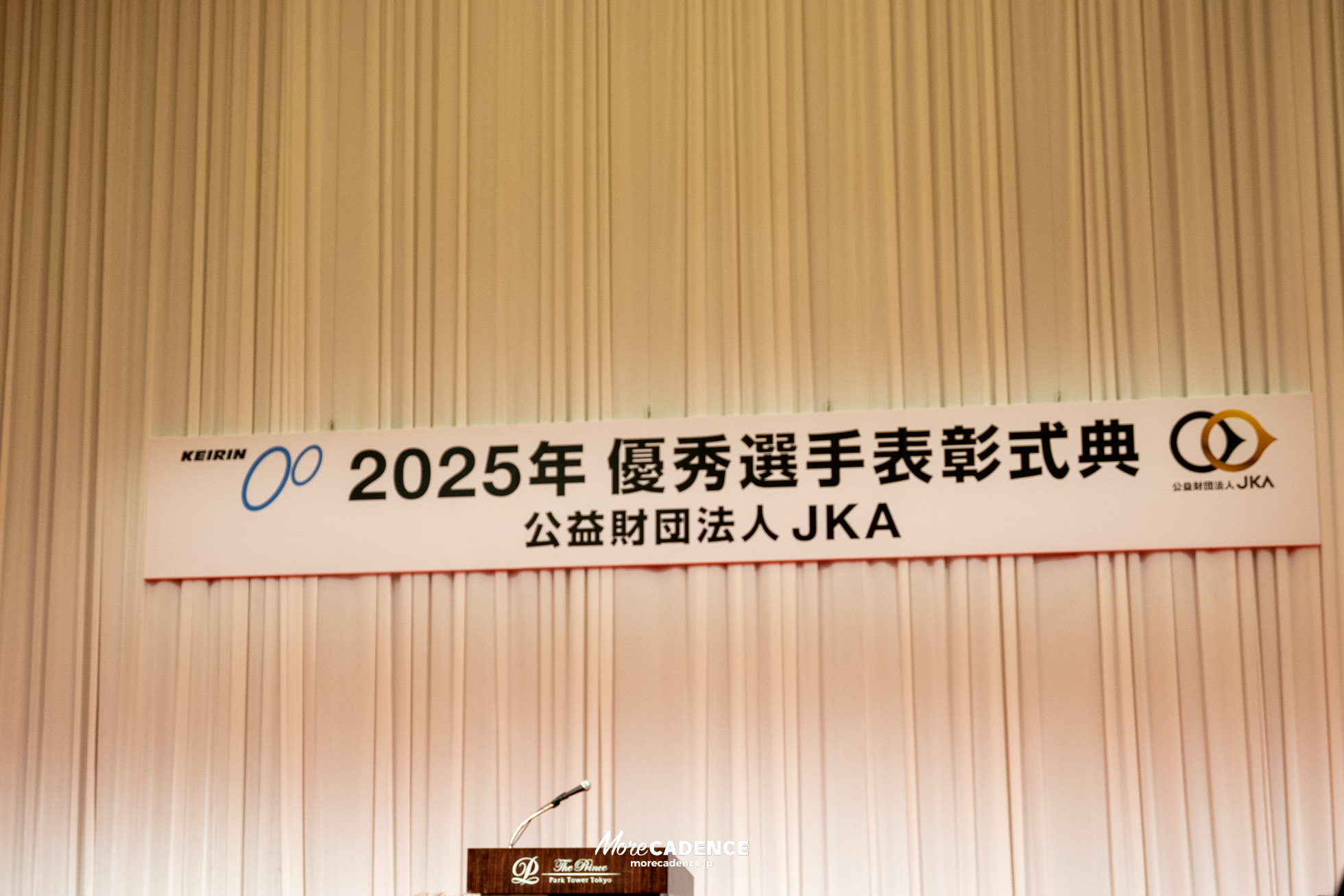 JKA 競輪 2025年優秀選手表彰式典