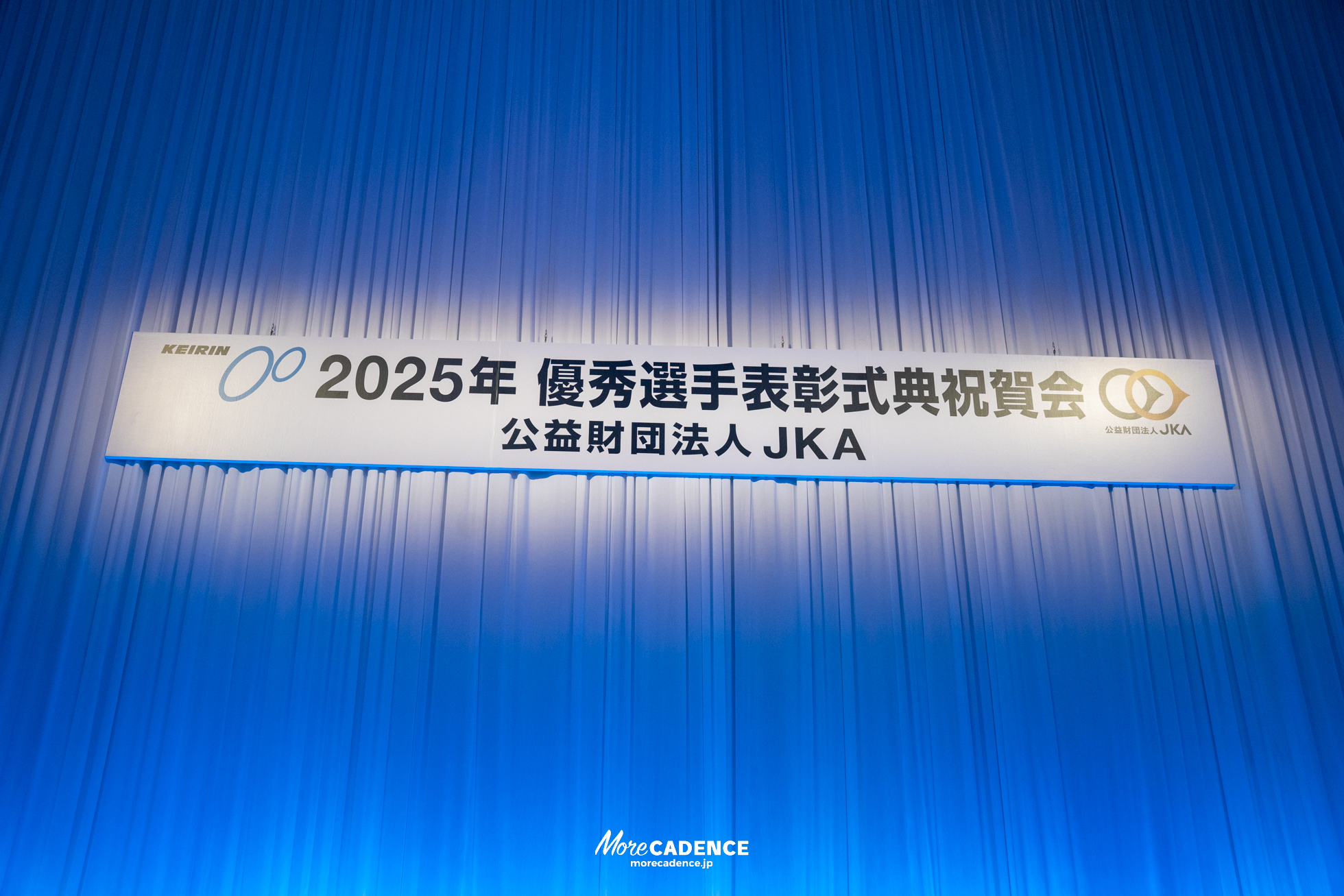 JKA 競輪 2025年優秀選手表彰式典