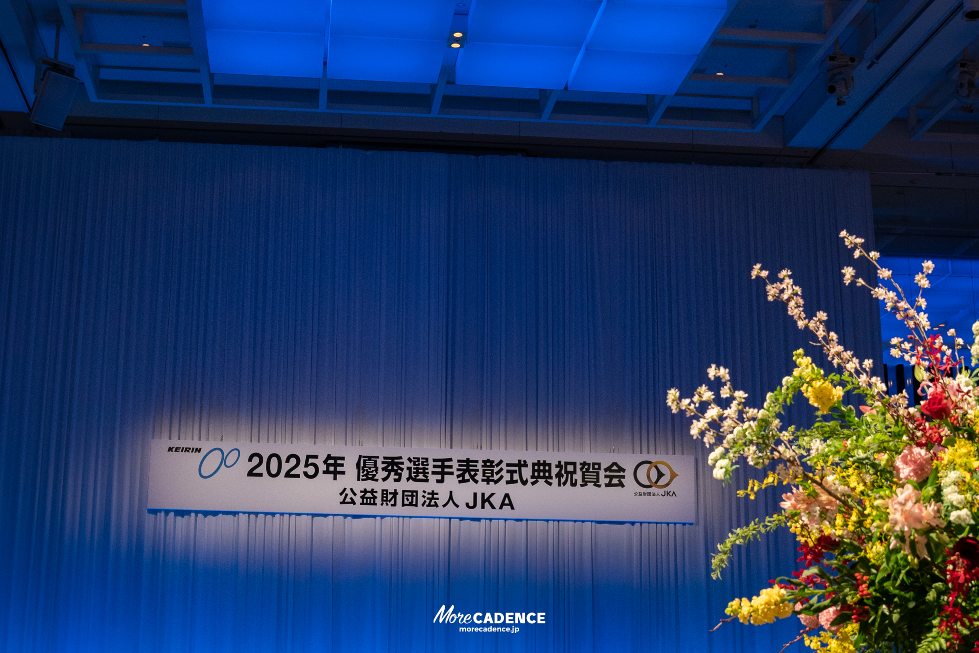 JKA 競輪 2025年優秀選手表彰式典