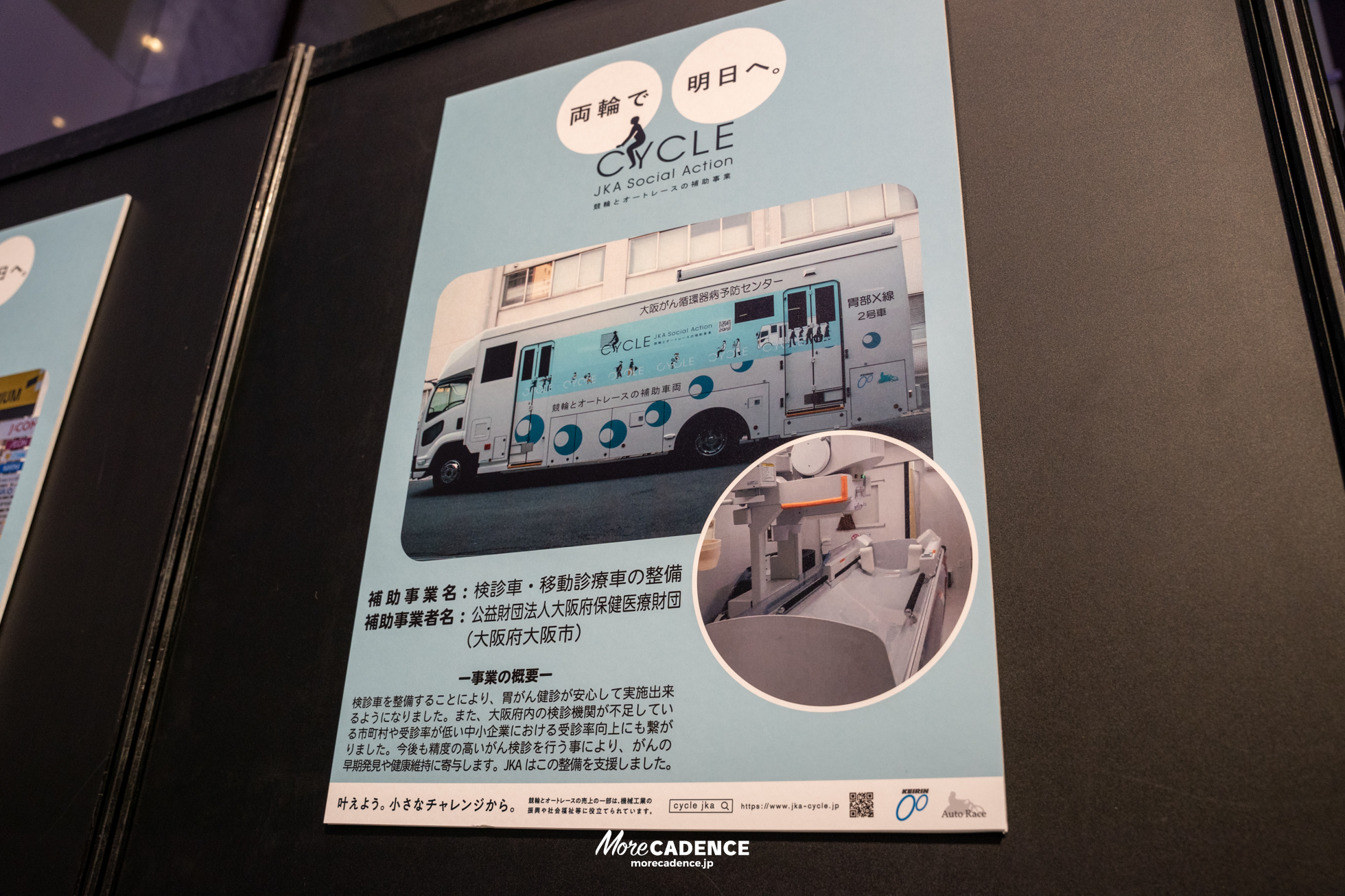 JKA 競輪 2025年優秀選手表彰式典