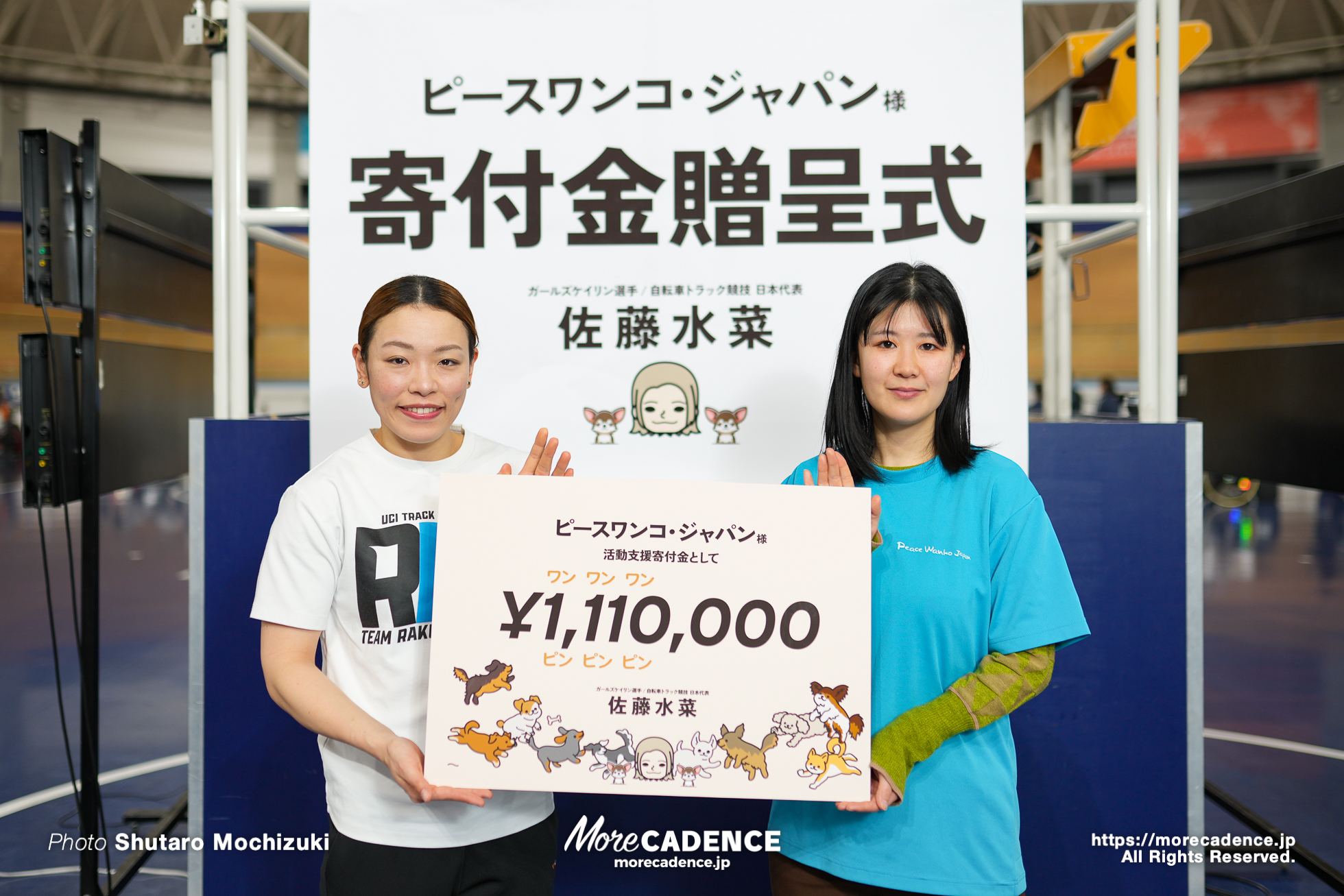 佐藤水菜, ピースワンコ・ジャパン, 寄付金授与式