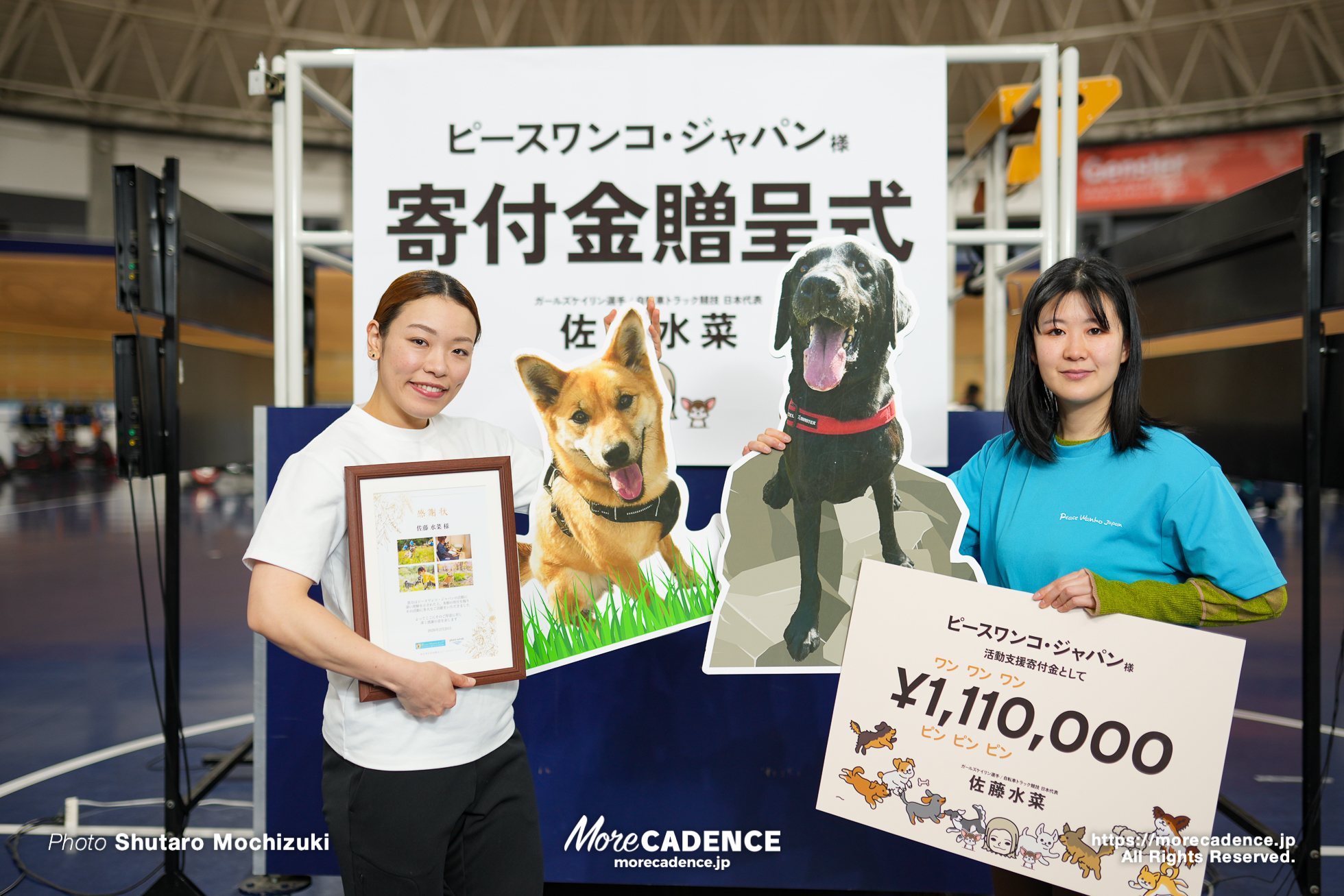 佐藤水菜, ピースワンコ・ジャパン, 寄付金授与式