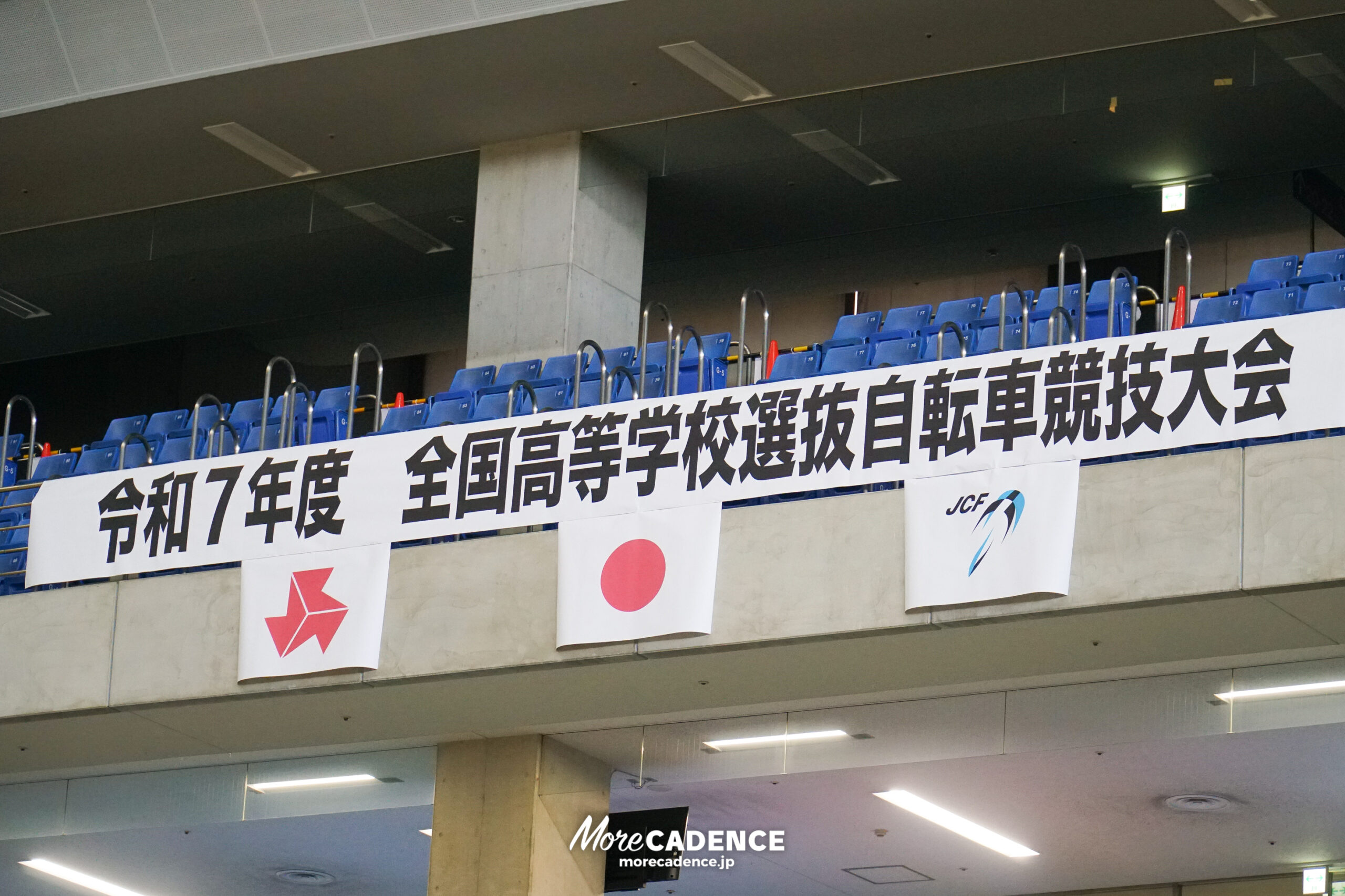 令和7年度全国高等学校選抜自転車競技大会