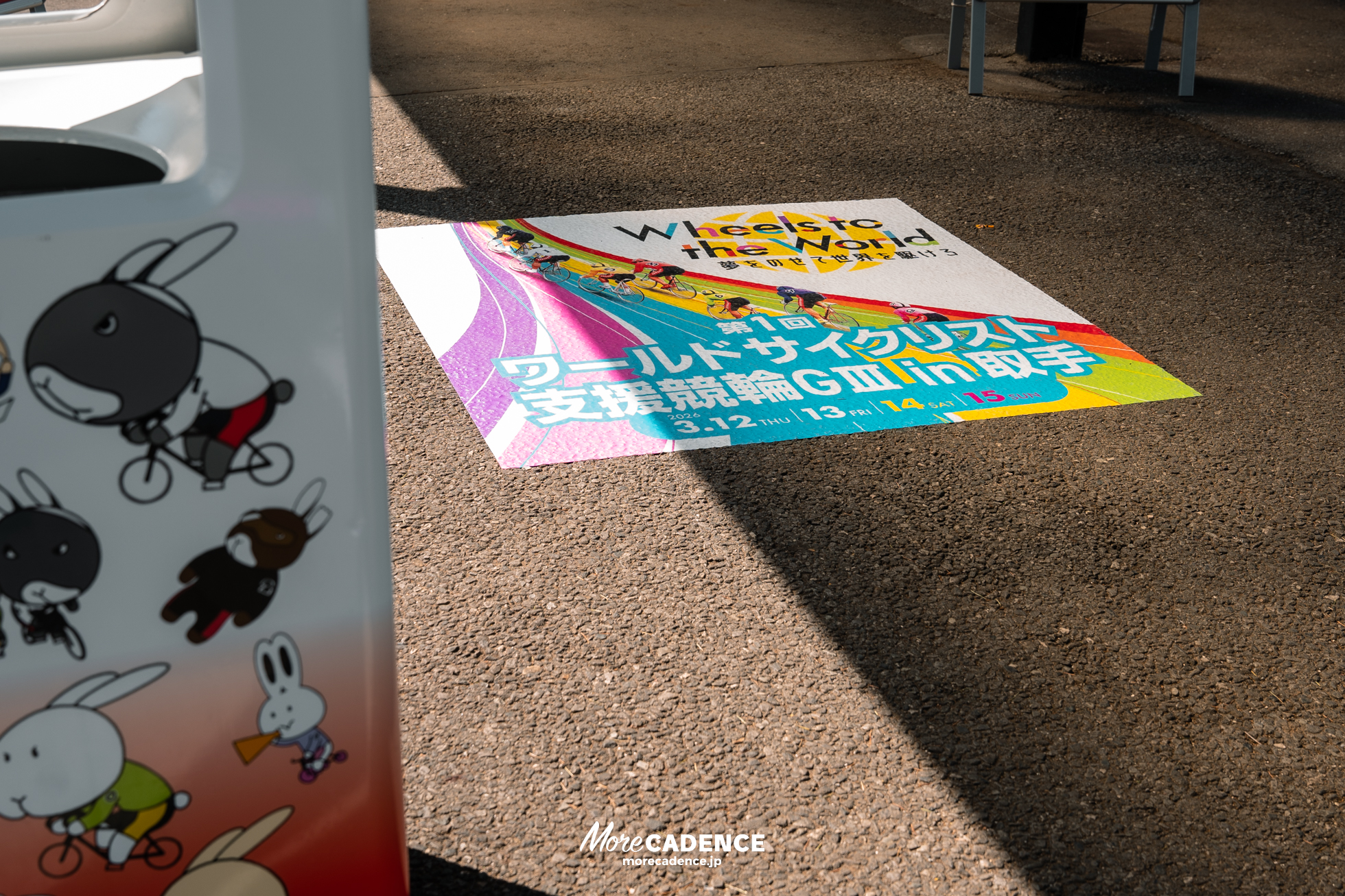 第1回ワールドサイクリスト支援競輪, 取手競輪場