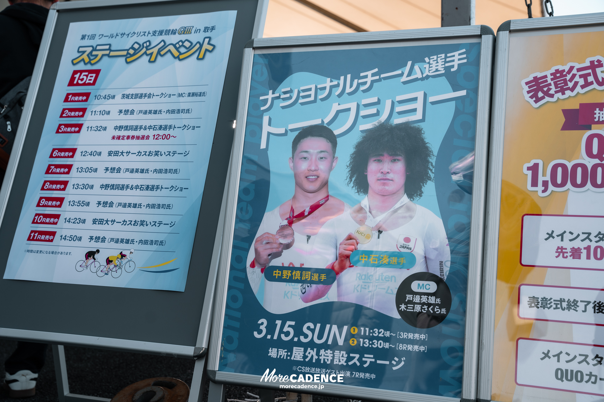 第1回ワールドサイクリスト支援競輪, 取手競輪場