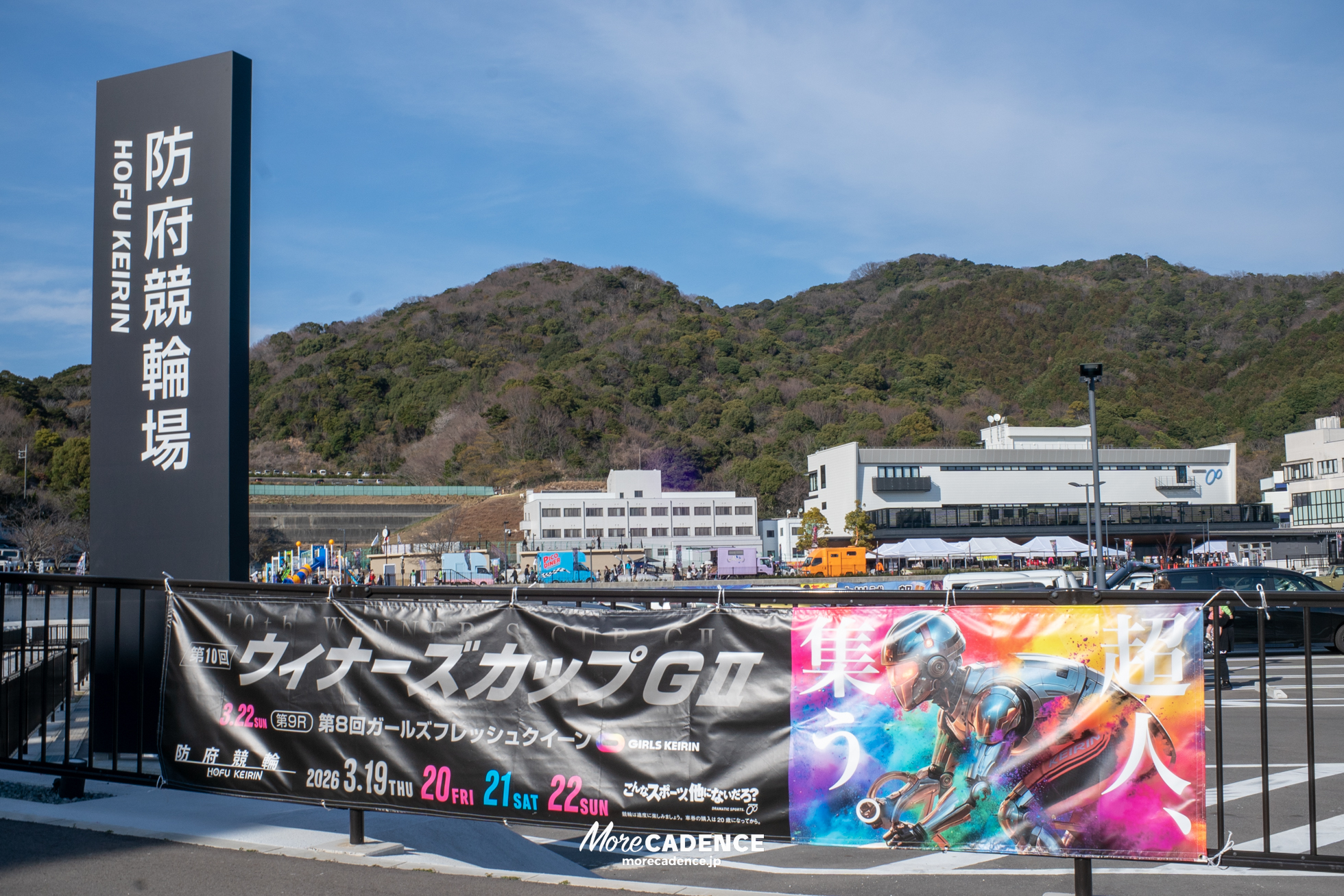 第10回ウィナーズカップ, 防府競輪