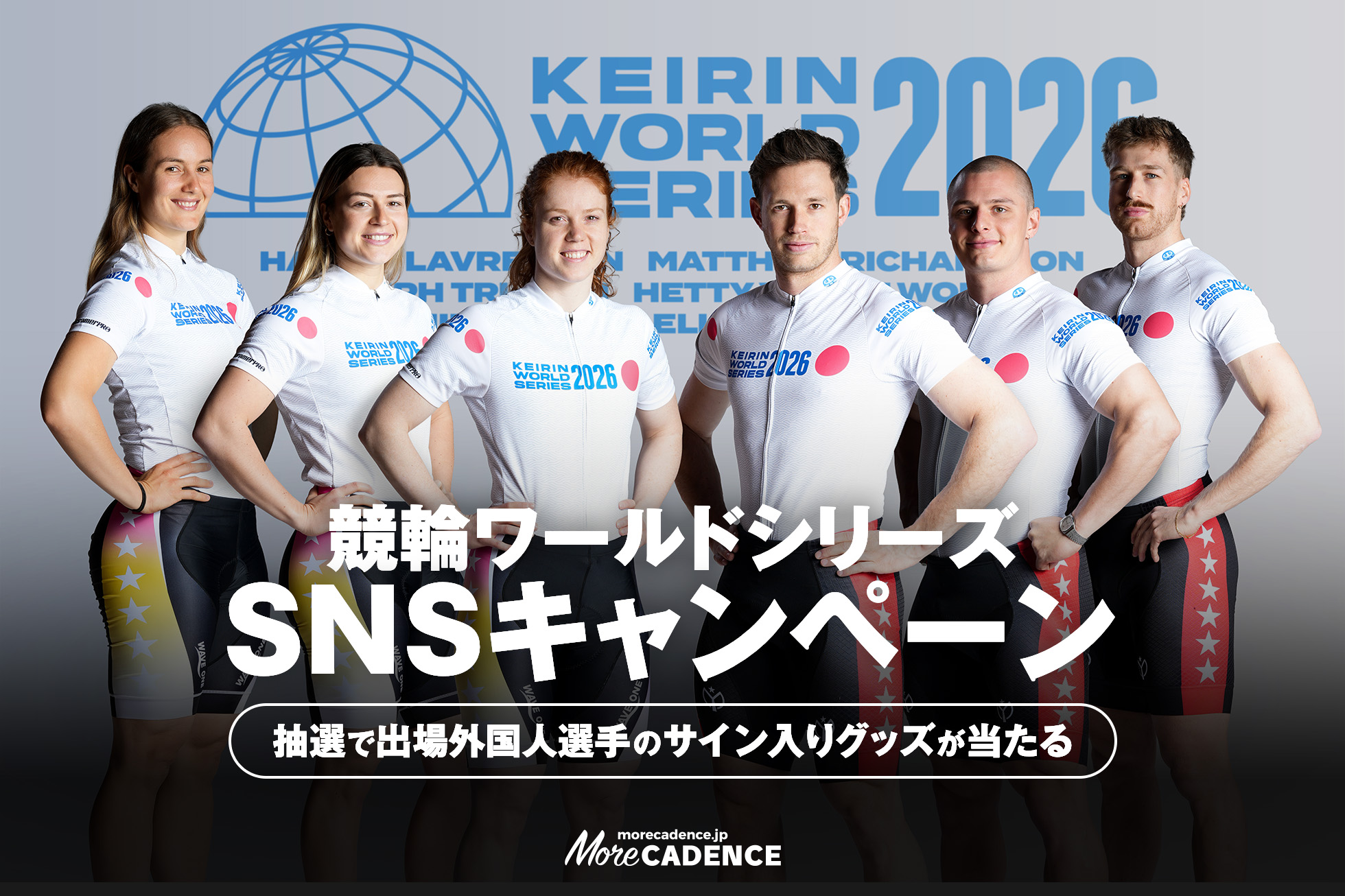 競輪ワールドシリーズ,キャンペーン