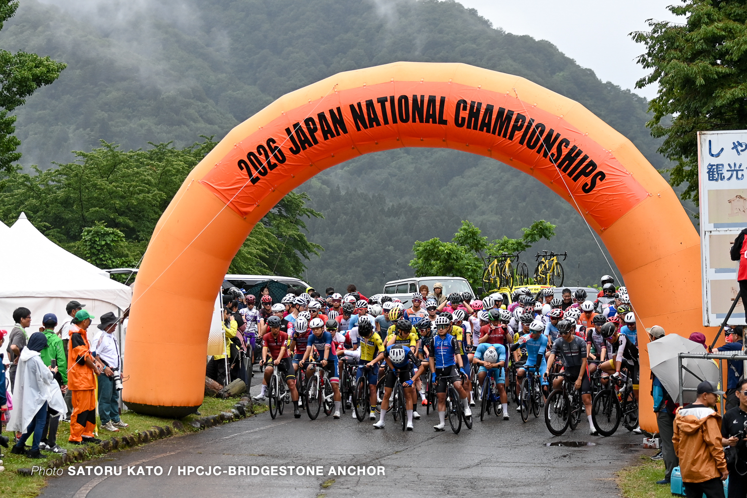 第 94 回 全日本自転車競技選手権大会 ロード・レース