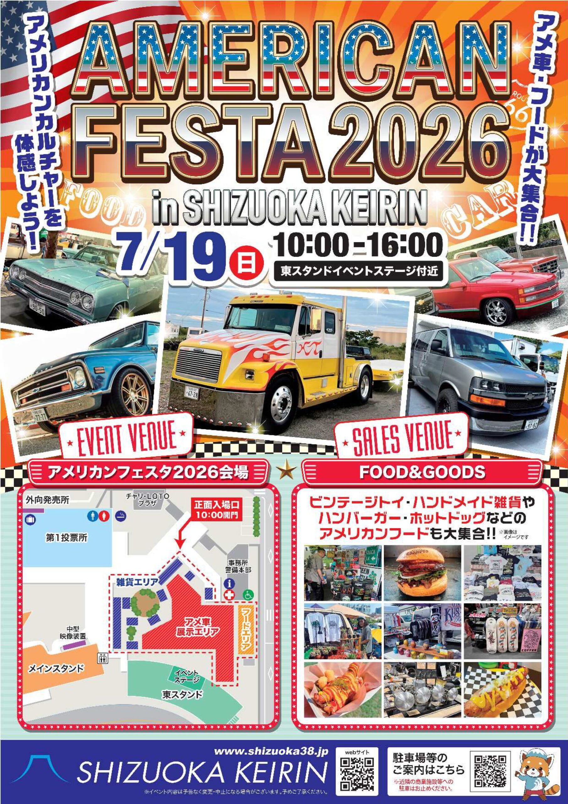 アメリカンフェスタ2026